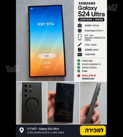 Samsung Galaxy S24 Ultra