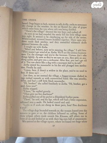 הספר Zorba the Greek נדיר