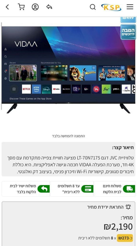 מסך חכם jvc