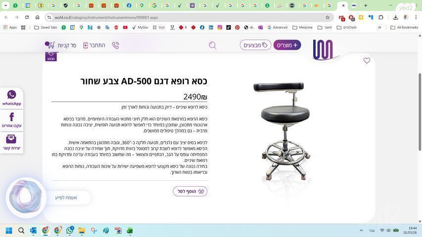 כסא רופא