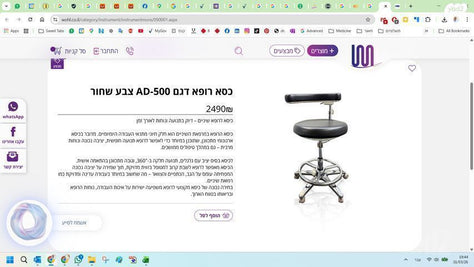 כסא רופא