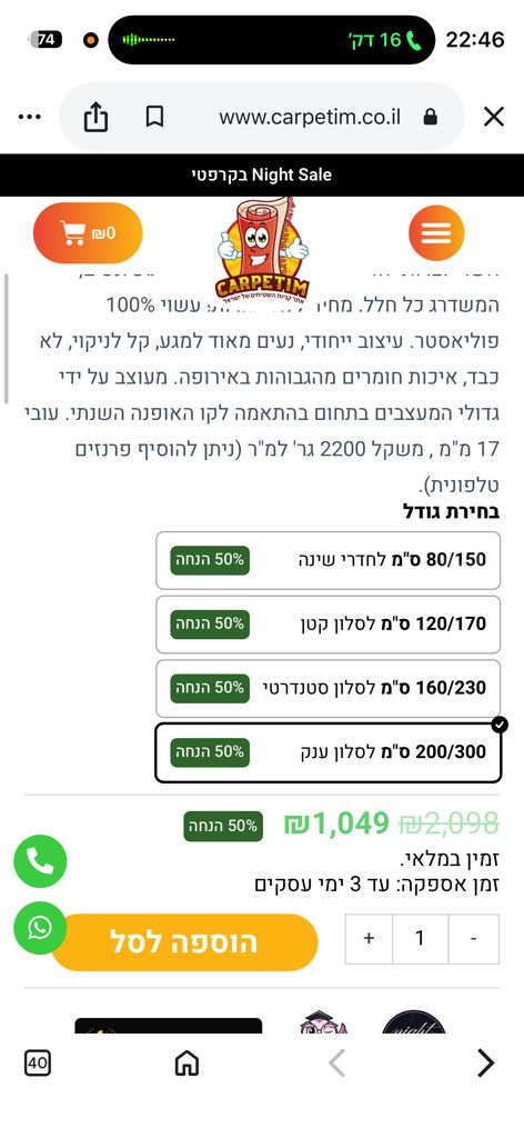 שטיח
