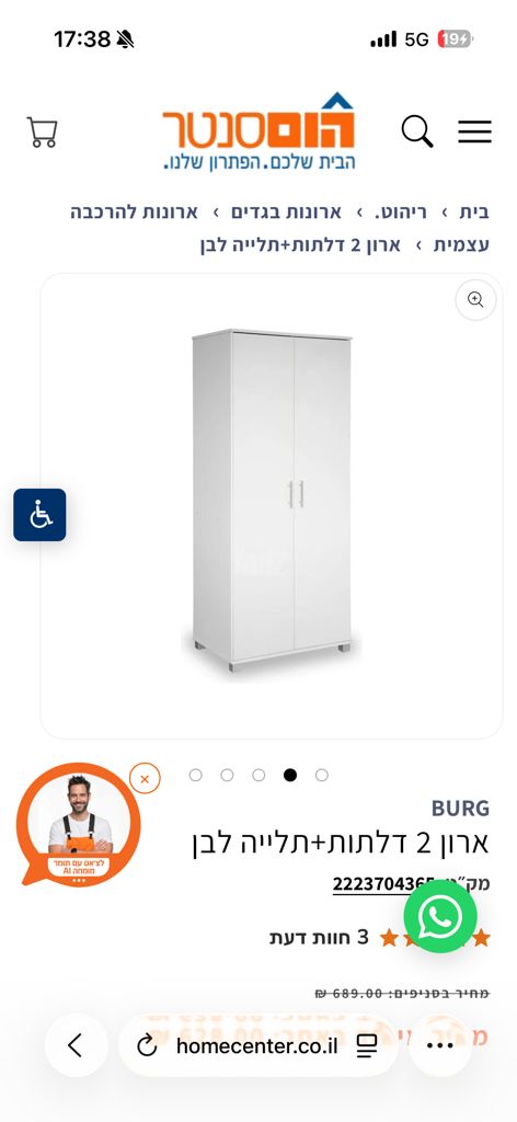 ארון בגדים לבן