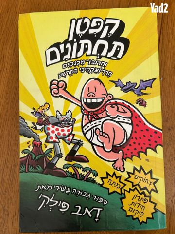 בפרי ילדים