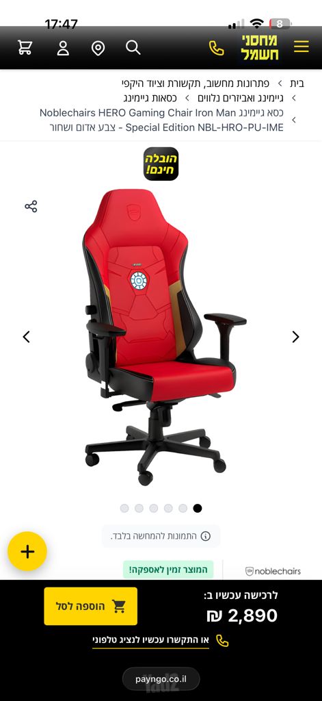 Noblechairs HERO איירון מן