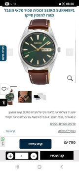 שעון יד חברת SEIKO