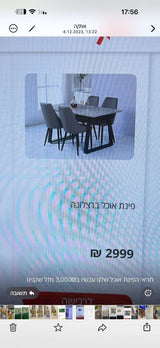 פינת אוכל