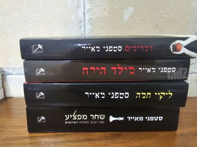 סדרת ספרים דמדומים