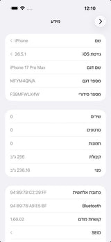 Iphone 17 pro max 256gb, 99%🔋