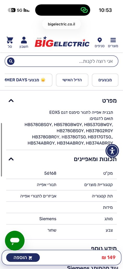 תבנית לתנור