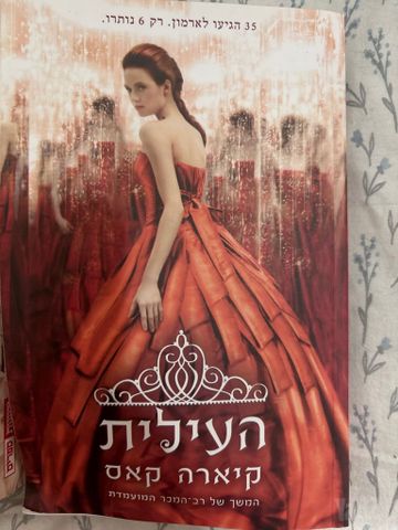 סדרת המועמדת