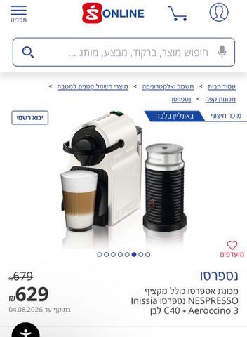 מכונת קפה NESPRESSO
