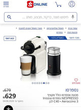 מכונת קפה NESPRESSO