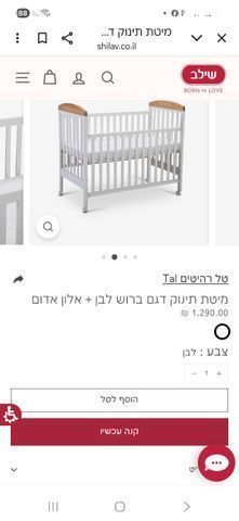 מיטת תינוק