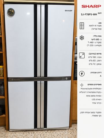 מקרר 4 דלתות