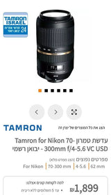 עדשה 70-300 לניקון