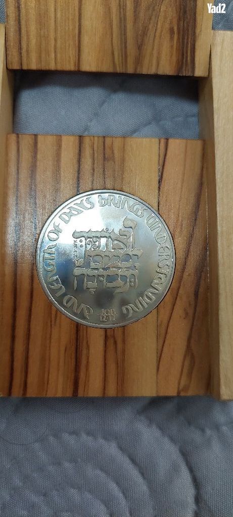 מדליה ממלכתית.