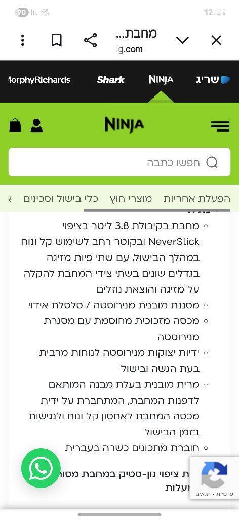 מחבת נינג'ה