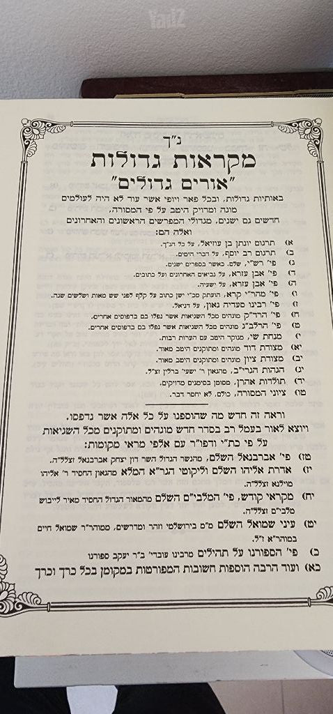 ספרי קודש