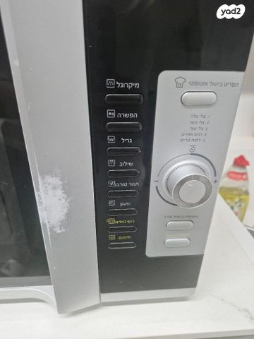 מיקרוגל