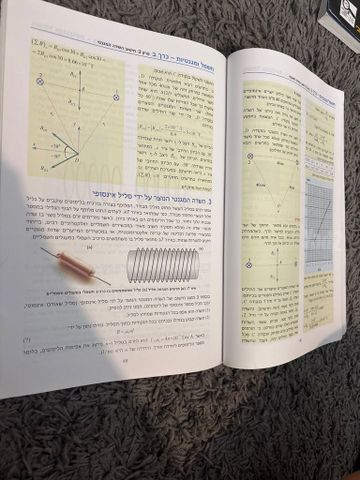 חשמל ומגנטיות