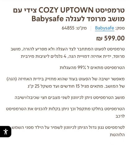 טרמפיסט לעגלה