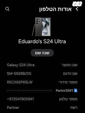 אולטרה Samsung S24 ultra