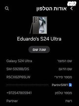 אולטרה Samsung S24 ultra