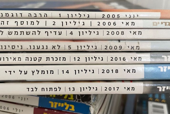 המגזין ״בלייזר״