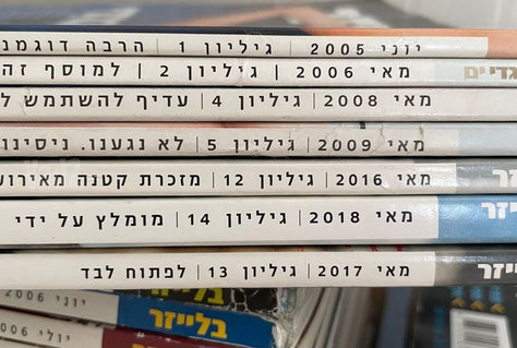 המגזין ״בלייזר״