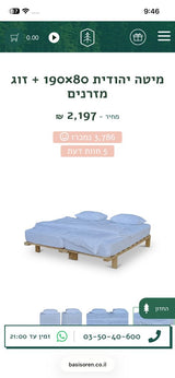 מיטה יהודית