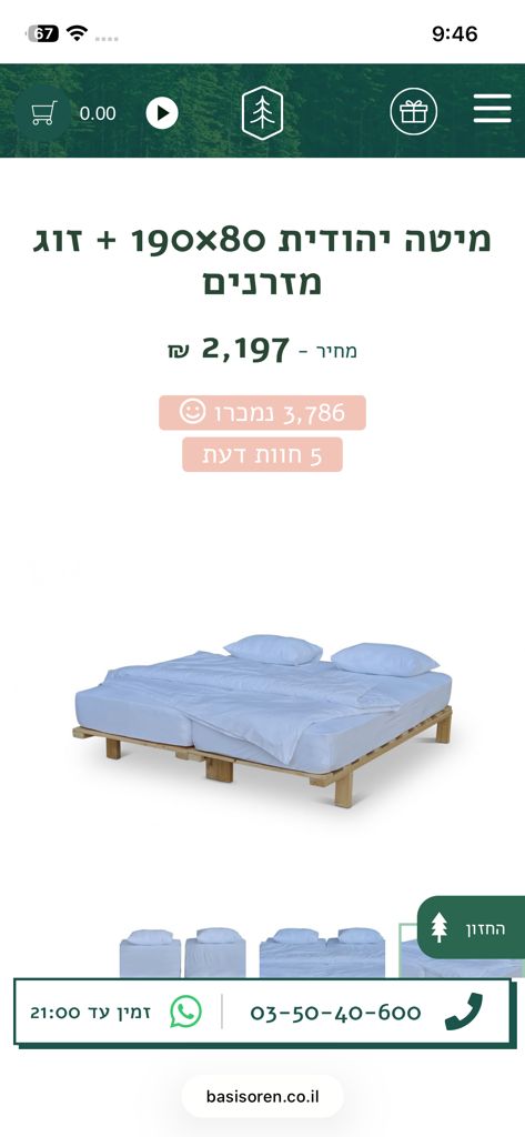 מיטה יהודית