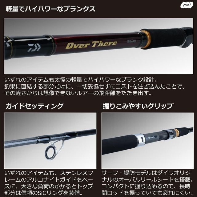 DAIWA 109MH OVER THERE