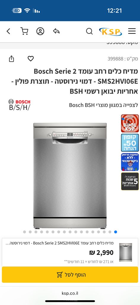 מדיח כלים של Bosch