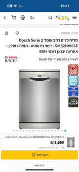 מדיח כלים של Bosch