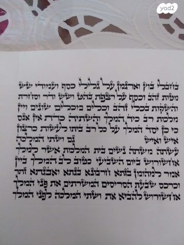מגילת אסתר