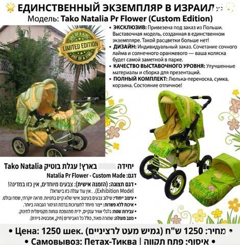 עגלת Tako Natalia Pr Flower