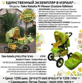 עגלת Tako Natalia Pr Flower