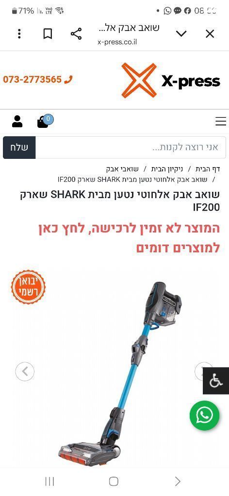 שואב אבק שארק  IF200