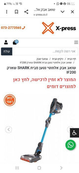 שואב אבק שארק  IF200