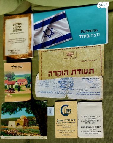 JUDAICA יודאיקה אוסף