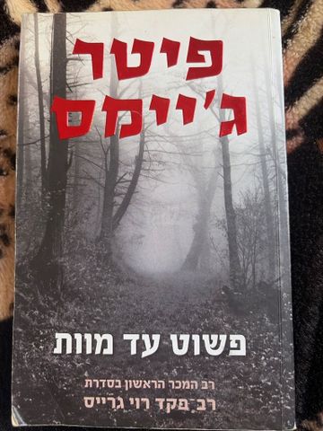 ספר מתח