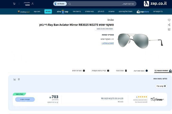 משקפי שמש Ray-Ban Aviator
