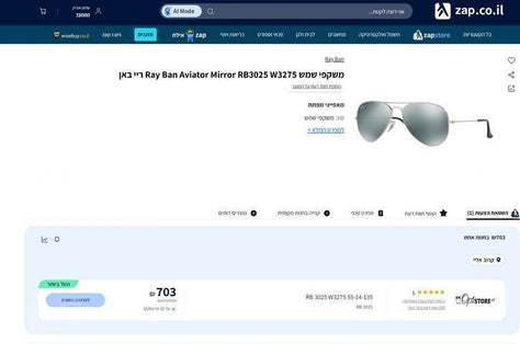 משקפי שמש Ray-Ban Aviator