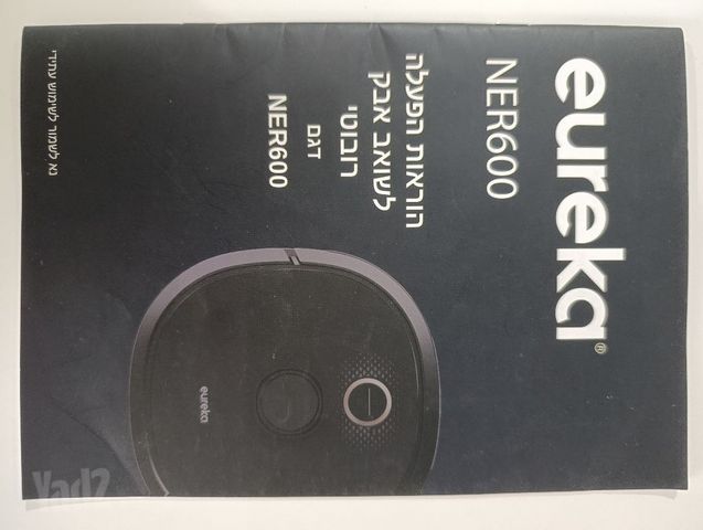 שואב אבק רובוטי EUREKA