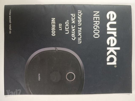 שואב אבק רובוטי EUREKA