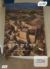 נופים בישראל