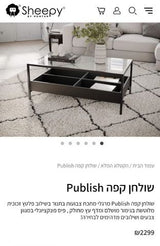 שולחן סלון Sheepy