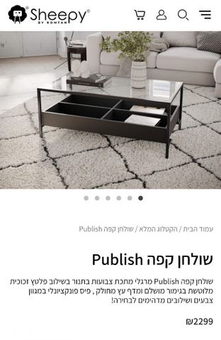 שולחן סלון Sheepy