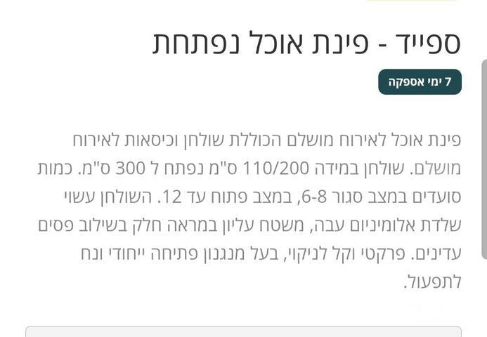 שולחן חצר + 6 כסאות